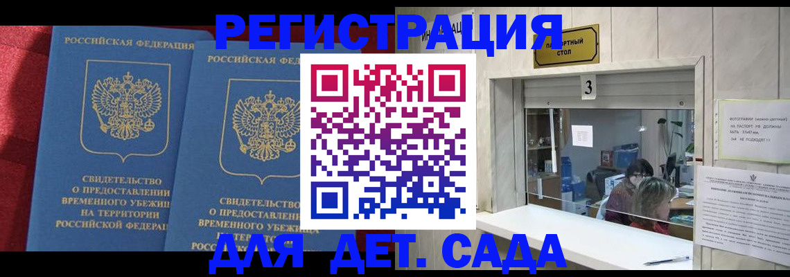 прописка ребенка в Долгопрудном